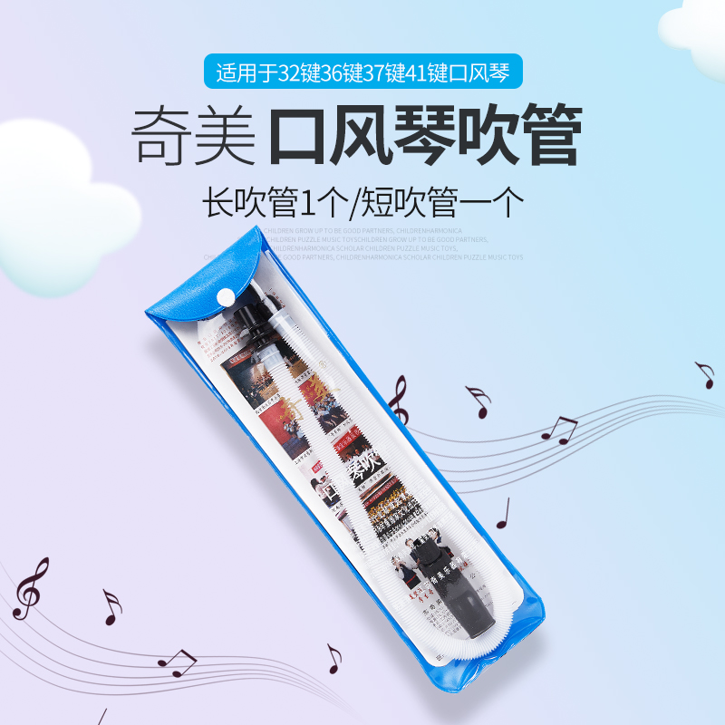 Chimei mouth organ blowing pipe Universal spare mouthpiece Musical instrument accessories 32 keys 36 keys 37 keys 41 keys mouth organ wiping cloth