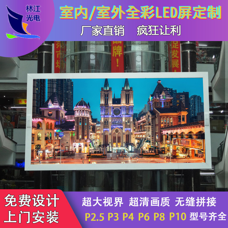 Indoor and outdoor full-color LED display p3p4 conference room hotel stage high-definition color advertising LED display