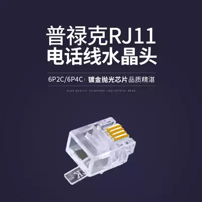 Pluck gold-plated 6P2C4C crystal head two-core four-core voice RJ11 crystal head telephone line 200 boxes