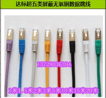 Original Puluke Super Class 5 shielded network jumper 0 5 1 meter 2 meters 3 meters 5 meters 10 meters 15 meters 20 meters jumper