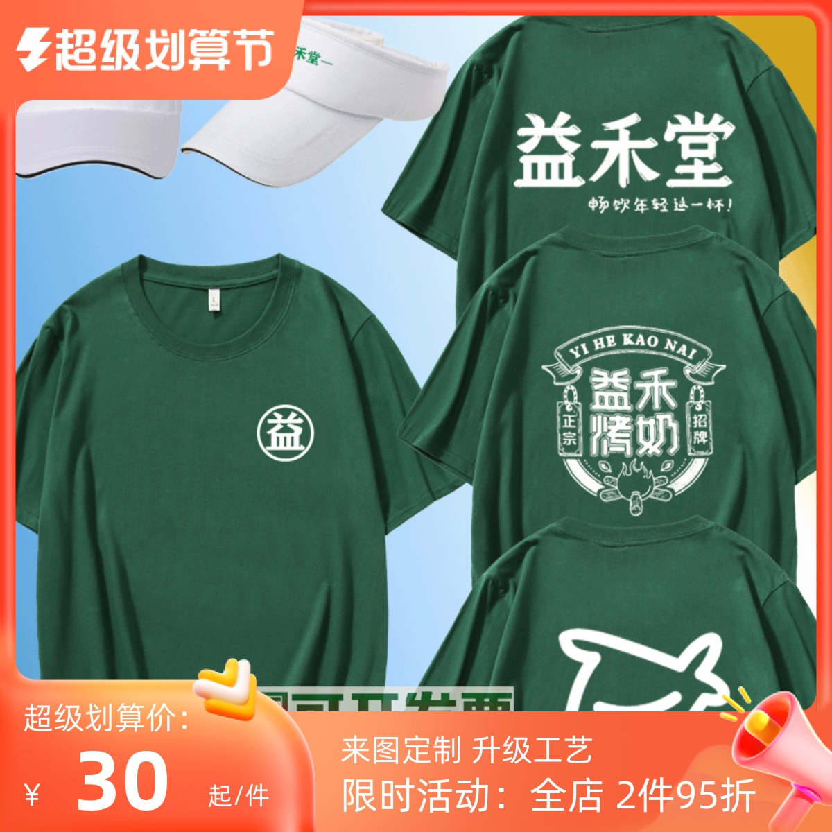 Yihetang baked milk work clothes custom short-sleeved supermarket fruit catering milk tea shop T-shirt tooling clothes printed logo