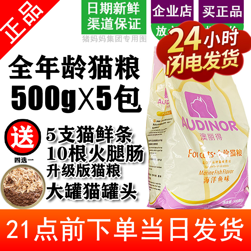 Remy Gaolide cat food 500g into kittens marine fish flavor low-salt beauty hair to ball cat food 5 10kg 20 catties