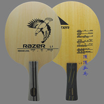 Razer L1 L-1 L2 L-2 Table tennis training board Childrens training base board Carbon plate bottom