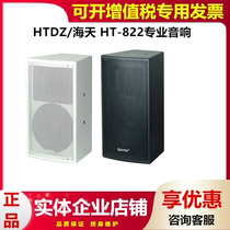 HTDZ Heitian HT-822 Professional Voice Play in Sound Box Conference Course Speaker Engineering Speaker Consulting Offer