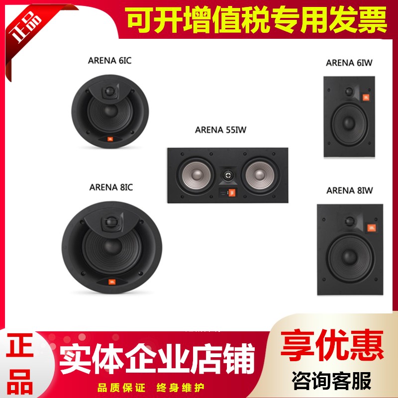 JBL ARENA 6IC 8IC 6IW 55IW 55IW embedded with suction top hidden into the wall home cinema speaker