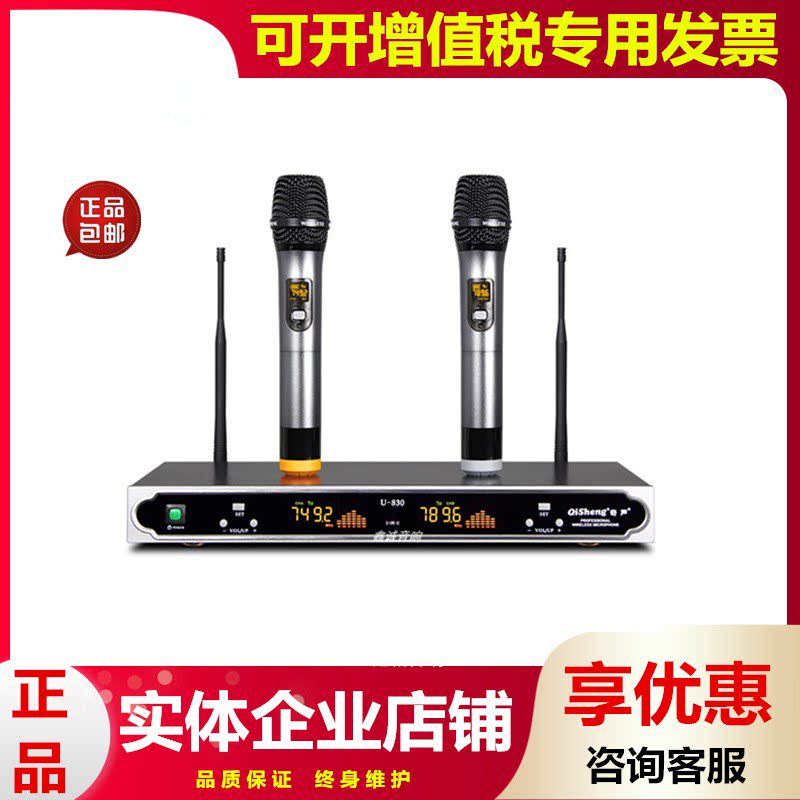Qisheng Wireless Microphone 830 Wireless Microphone One Touch Two Carraoke KTV Conference Wireless Microphone U section