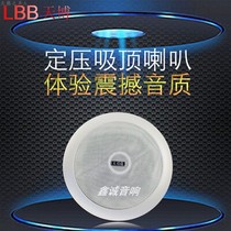 LBB CSL-717 10-15w Coaxial Horn Background Music Suction Top Horn Shop Mall Restaurant