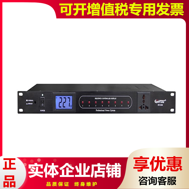 HTDZ sea-day HT-3208 multifunction power supply controller 8 1 way power chronotor voltage display