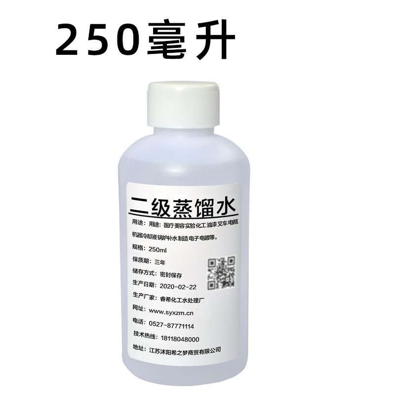 250ml pure steam secondary distillation Pure distilled deionized water Cosmetic medical beauty water 13#