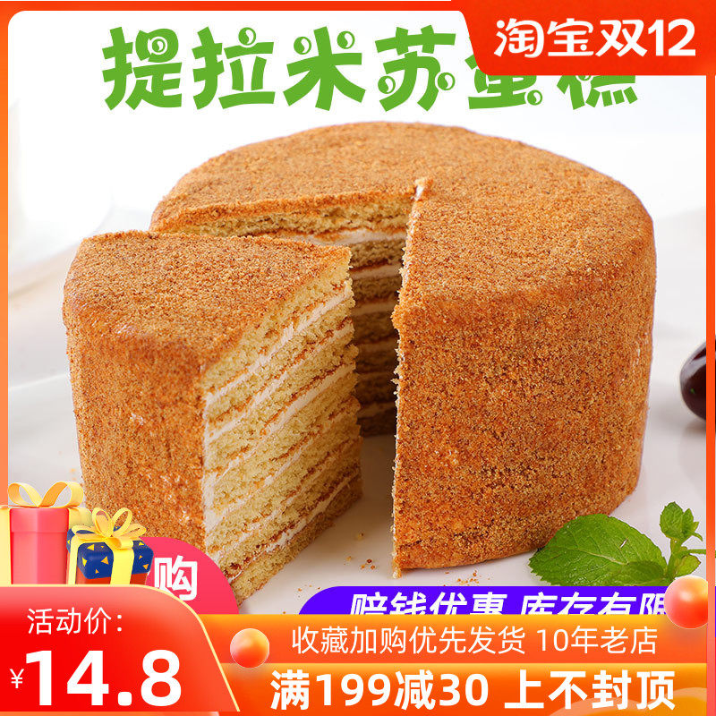 Russian style tiramisu Shuangshan cake honey handmade pastry Western pastry casual Net red snacks