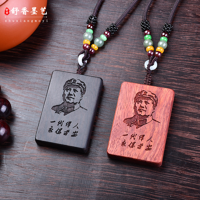 Mahogany carving handicrafts safe card safe Chairman Mao car hanging car pendant can be engraved pendant safe card