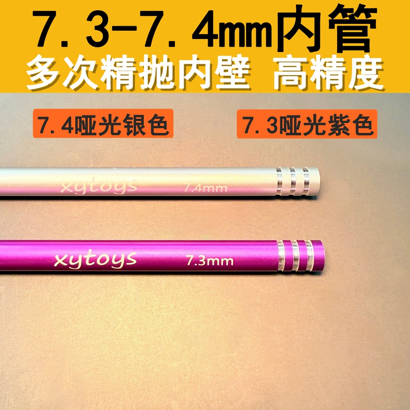 7.4mm Inner Tube with Multiple Layers of Fine Polishing on the Inner Wall, 7.3mm Inner Tube Outer Diameter, 9.5mm Aviation Aluminum Inner Tube