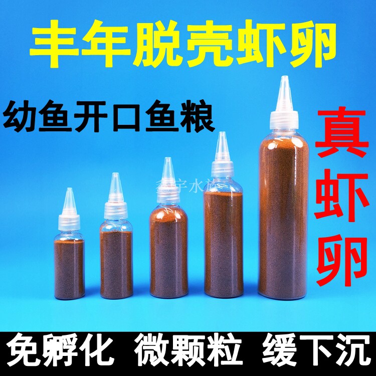 Shelled plentiful shrimp eggs Juveniles Open feed fish food Small fish Hatch-free shelled eggs Tropical fish small particles