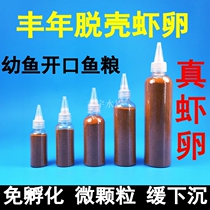 Shelling Fengnian shrimp egg juvenile fish open feed fish food small fish free hatching shelled eggs tropical fish small particles