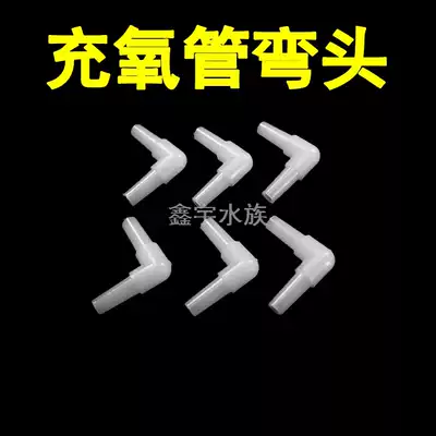 Aquarium oxygen tube elbow fish tank oxygen tube elbow 4mm oxygen hose elbow