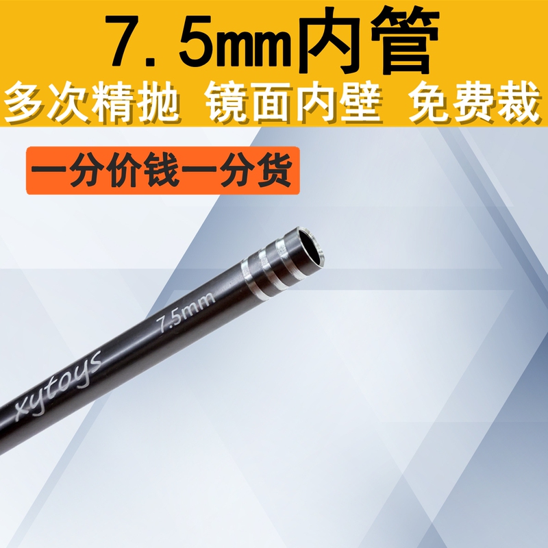 7.5mm Inner Tube with Mirror-Polished Inner Wall, Multiple Times Polished, Outer Diameter of the Inner Tube Is 9.5mm, Aviation Aluminum Inner Tube