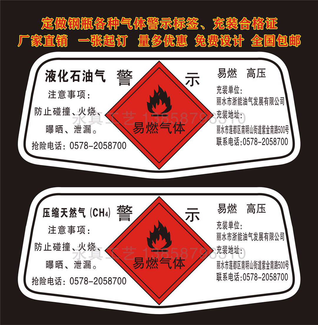 Customized gas cylinder warning label Filling certificate of conformity Compressed natural gas Liquefied natural gas cylinder self-adhesive