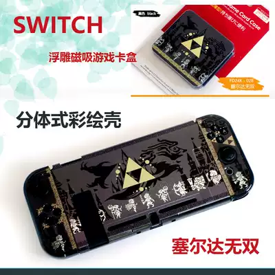 SWITCH protective shell matte color set NS two-piece game theme limited shell accessories