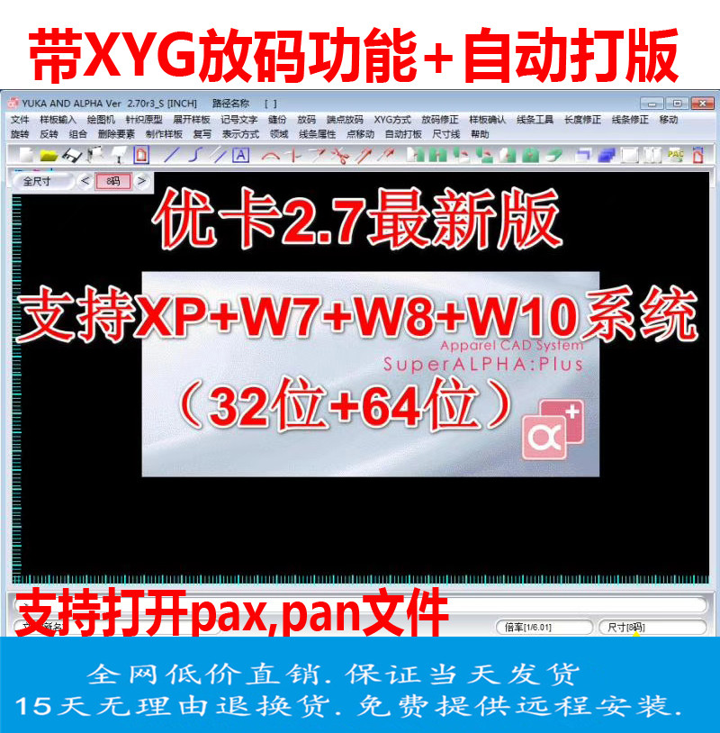 Youka 2 8 2 7 clothing CAD version software XYG way to put the code layout YUKA traditional support win10