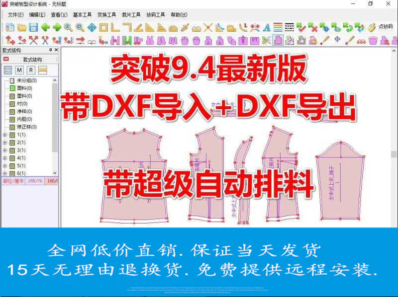 Breakthrough 9 2 9 3 9 4 Enterprise Edition Clothing Board Software Clothing CAD dongle Movie Tutorial
