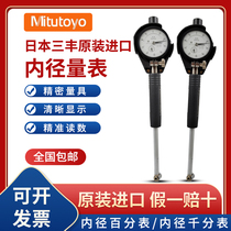 Mitutoyo inner diameter dial indicator 18-35-60mm Japanese imported inner diameter meter dial indicator hole gauge cylinder meter