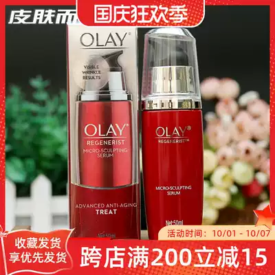 Olay Olay oil New plastic Yan Jin pure repair essence milk 50ml moisturizing lift tightening facial essence female