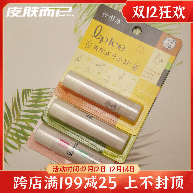 (2 pieces cut 3 Yuan) Manshow Redun Shfruit Ice Lip Balm 3 5g APPLE LEMON ZEST MOISTURIZING AND MOISTURIZING THE LIPSTICK