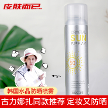 South Korea RECIPE Lesbi crystal sunscreen spray cream SPF50 OUTDOOR SUN PROTECTION Mystery 150ml