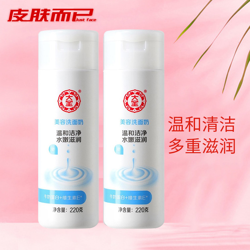 Great Treasure Beauty Wash Face Milk 220g * 2 Bottles Deep Clean Moisturizing Milk Students Gentle Wash Face Cream Male And Female
