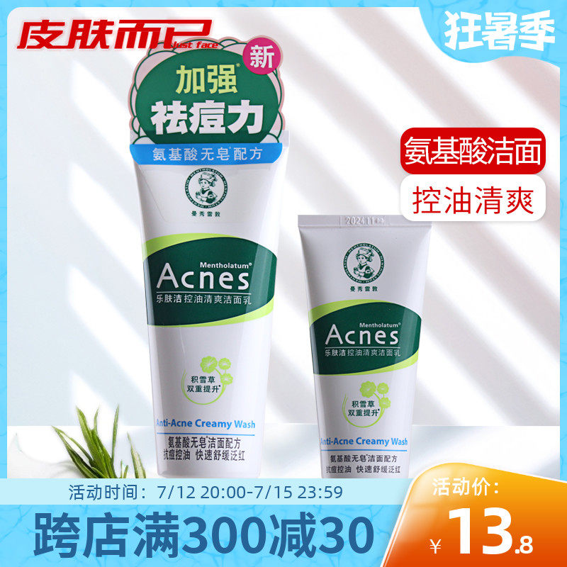 Manshow Redun Leyskin Skin Care Oil Clear and refreshing Facial Milk Amino Acid Wash of Facial Cream Male and female Students Adolescence