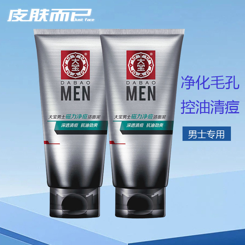 Dabao Men's Magnetic Acne Cleansing Clay 100g Deep Cleansing Refreshing Moisturizing Purifying Pore Cleanser