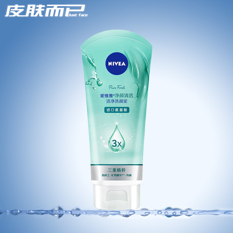 Nivea Deep Cleansing Cleansing Mud 150g Cleansing Cleansing Facial Cleanser for Men and Women Students Oil Control Moisturizing Cleansing