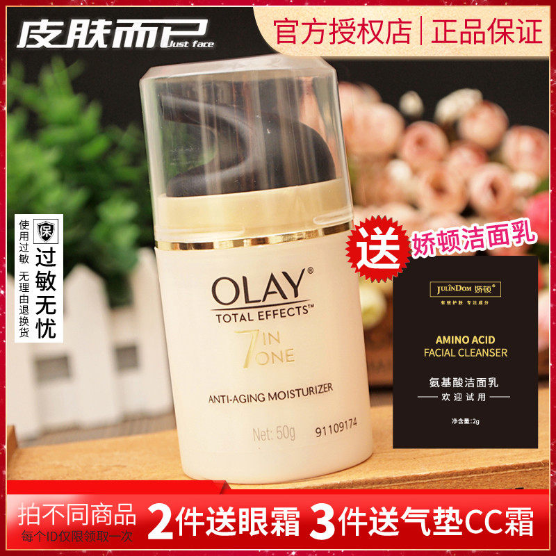 Olay Magnolia Oil Multi-effect Repair Cream 50g Seven-in-one moisturizing brightening makeup cream