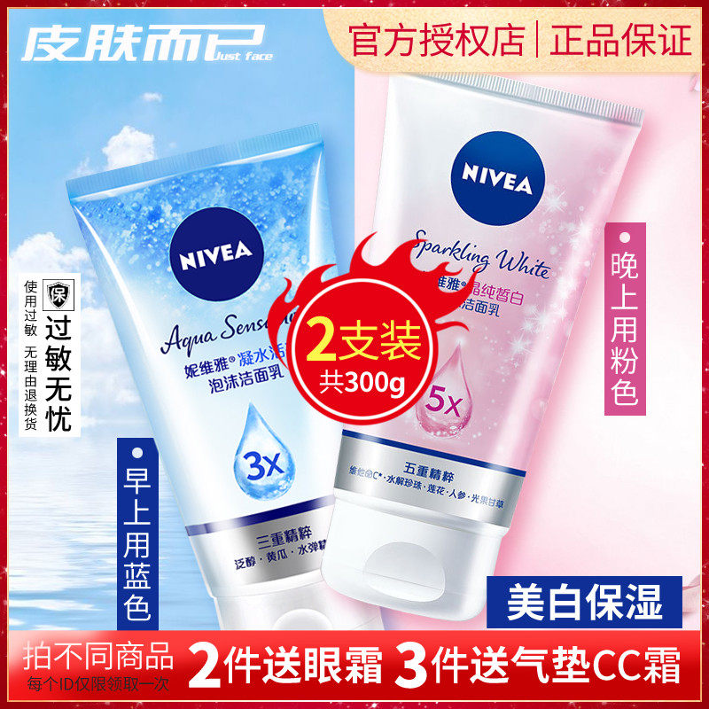 NIVEA Crystal pure white foam facial cleanser combination brightening moisturizing condensate Live moisturizing facial cleanser