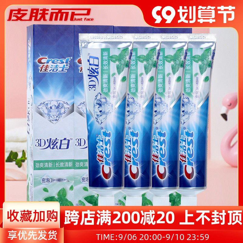 Crest toothpaste 3D dazzling white fresh and fresh 180g*4 sticks tooth care tooth stains odor clean oral family