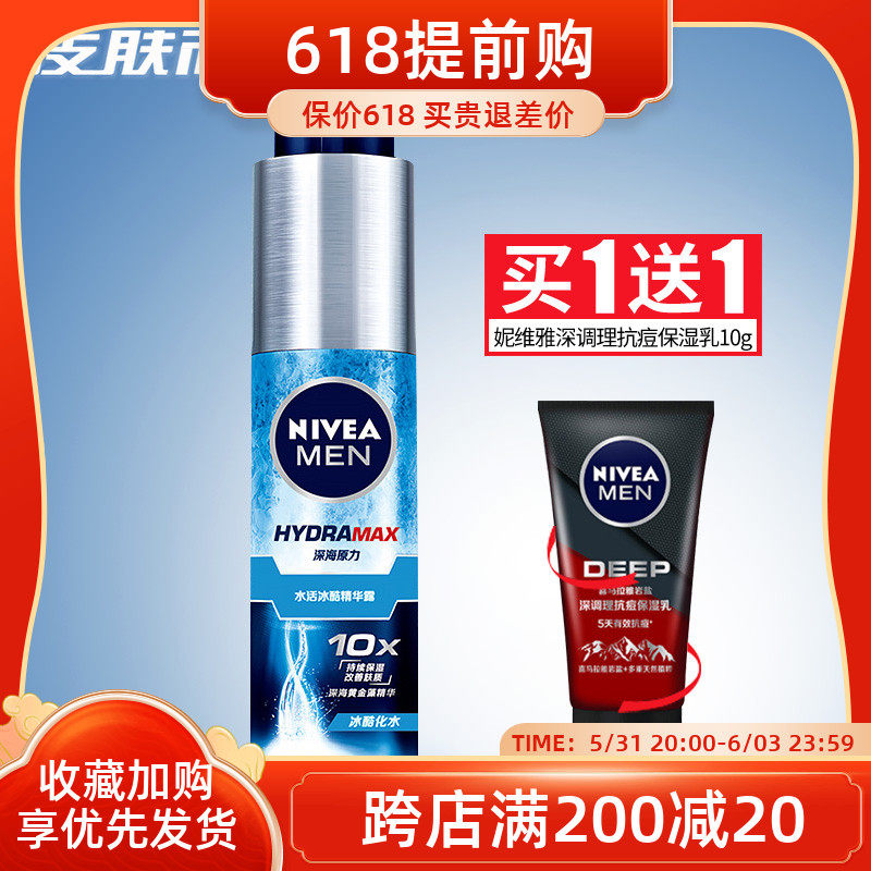 Nevija men's water live ice Cool essence dew 50g small blue tube clear and controlled oil moisturizes and moisturizes the skin dew