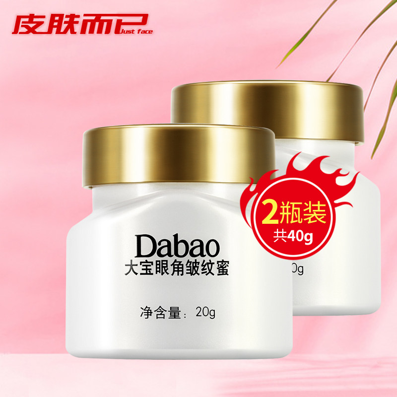 Great Treasure Eye Corner Wrinkle Honey 20g * 2 bottles moisturizing and moisturizing fine grain eye corner tattered male and female student eye cream