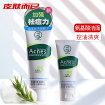 Man Show Redun Music Skin Clean Control Oil Clear Face Cream Amino Acid Shampoo for male and female students puberty