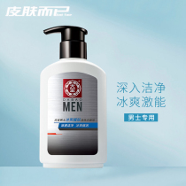 Large Treasure Men Ice Awakening Liquid Finish Liquid Finish Soap 150g Control Oil Deep Through Clean Clean And Refreshing Wash Face Milk Student Milk