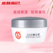 Great Treasure SOD Protein Cream 50g Women Nourishing Tonic Water Bright Skin Moisturizing Lotion Face Cream Tights Tight Skin Care Products