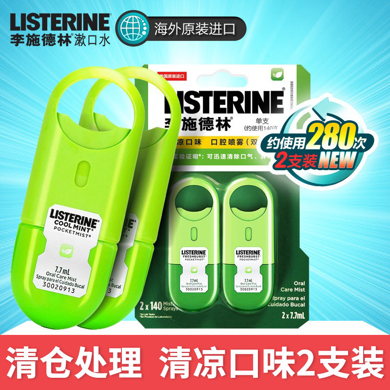 Listerine oral spray cool taste, fresh breath, bad breath, odor, portable ice blue and refreshing
