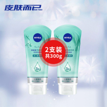 Neviya Deep Clean Wash Face Mud 150g * 2 bottles Net Yan clear Wash Face Milk for men and women Students control oil moisturizing