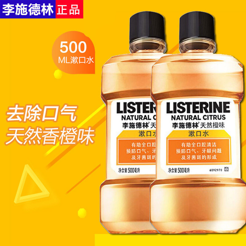Lischlin Natural Orange Taste Mouthwash 250500 1000ml Multi-spec in addition to taint cleaning with alcohol