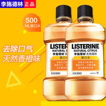 Lischlin Natural Orange Taste Mouthwash 250500 1000ml Multi-spec in addition to taint cleaning with alcohol