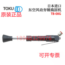 Original Japanese TOKU air-operated tamping machine TB-00G TB-0G