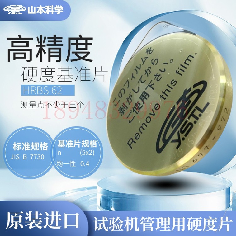 YAMAMOTO yammoto Science hard block HRBS-62 HRBS-72 HRBS-82