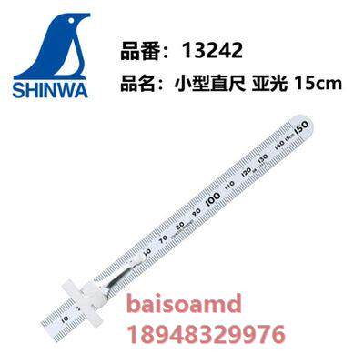 Japan Affinity SHINWA Penguin Small Ruler 13242