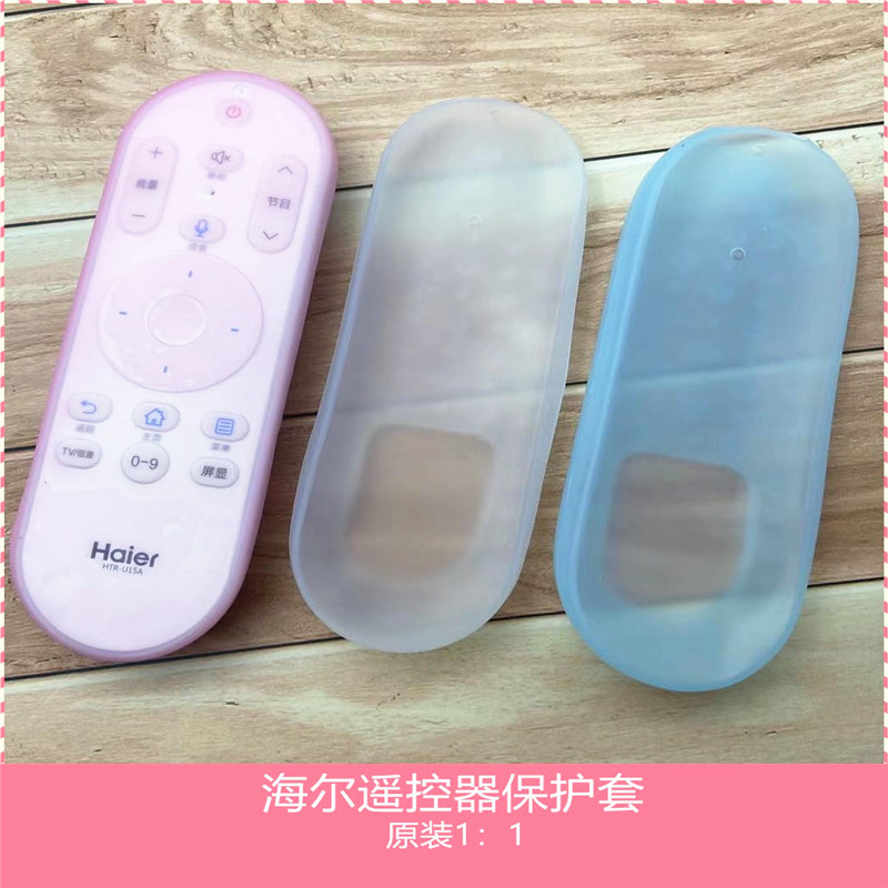 Haier TV HTR-U08 remote control protective sleeve high-definition transparent silica gel waterproof and anti-fall dust cover special