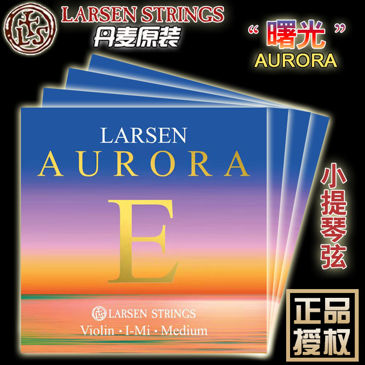 New Danish imports LARSEN Larsen violin strings dawn AUROR sets of strings children's violin strings