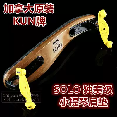 Canadian violin shoulder pad KUN solo shoulder pad Solo Foldable comfortable shoulder pad Professional
